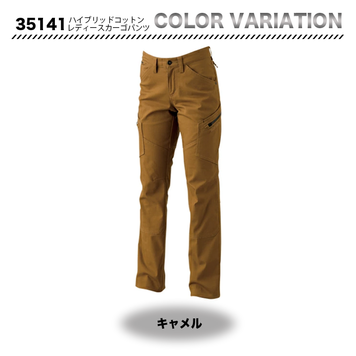 TSデザイン 35141 ハイブリッドコットンレディースカーゴパンツ　【メーカーお取り寄せ3～4営業日】
