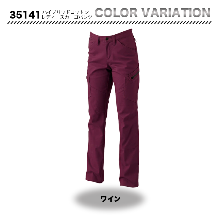 TSデザイン 35141 ハイブリッドコットンレディースカーゴパンツ　【メーカーお取り寄せ3～4営業日】