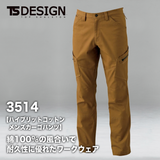 TSデザイン 3514 カーゴパンツ【メーカー取り寄せ】