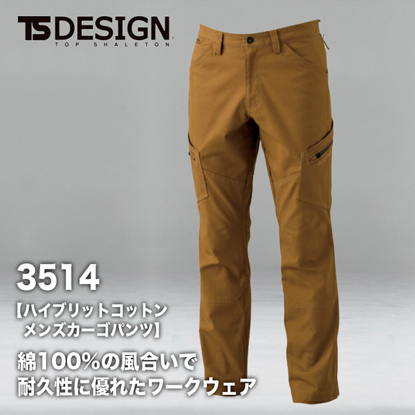 TSデザイン 3514 カーゴパンツ【メーカー取り寄せ】