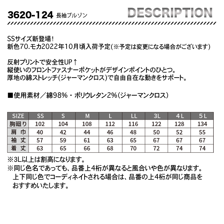 寅壱  長袖ブルゾン 3620 -124【メーカー取寄】