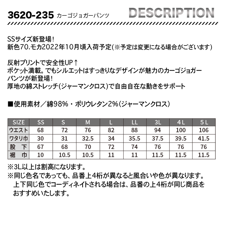 寅壱  カーゴジョガーパンツ 3620 -235【メーカー取寄】