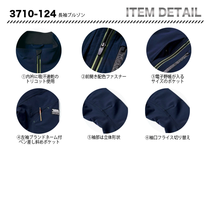 寅壱 長袖ブルゾン 3710 -124【メーカー取寄】