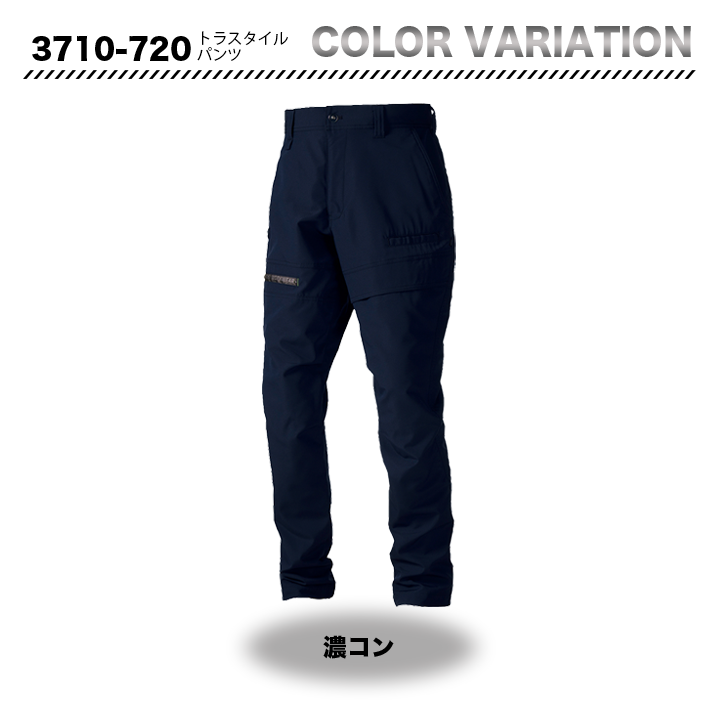寅壱 トラスタイルパンツ 3710 -720【メーカー取寄】