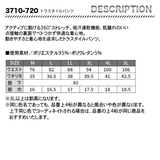 寅壱 トラスタイルパンツ 3710 -720【メーカー取寄】