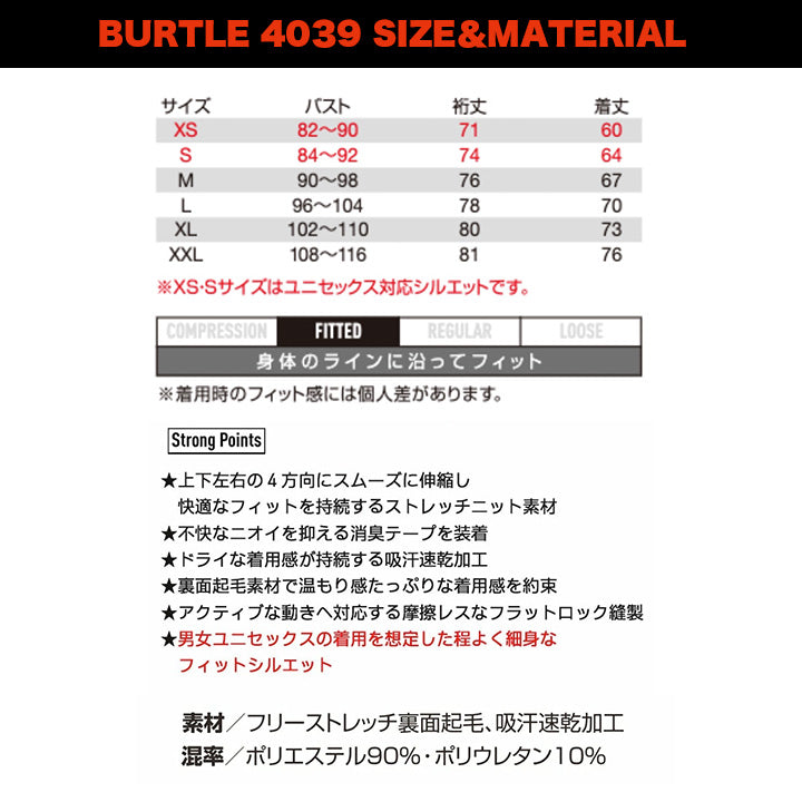 バートル 4039 ホットフィッテッドインナー