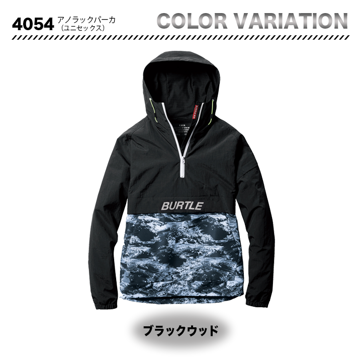 バートル 4054 防寒着 アノラックパーカ 2022年新作