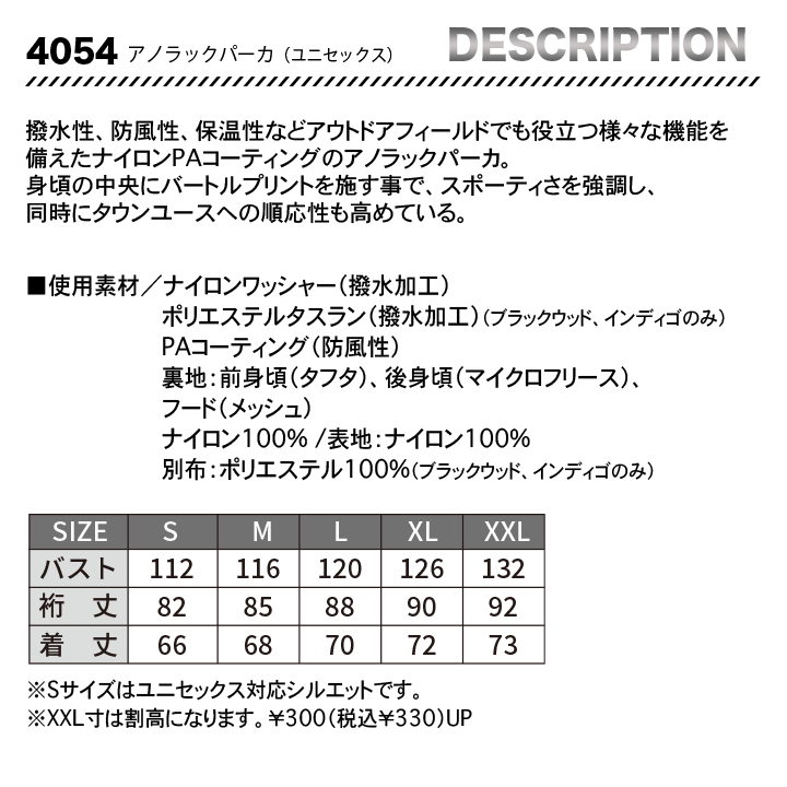 バートル 4054 防寒着 アノラックパーカ 2022年新作