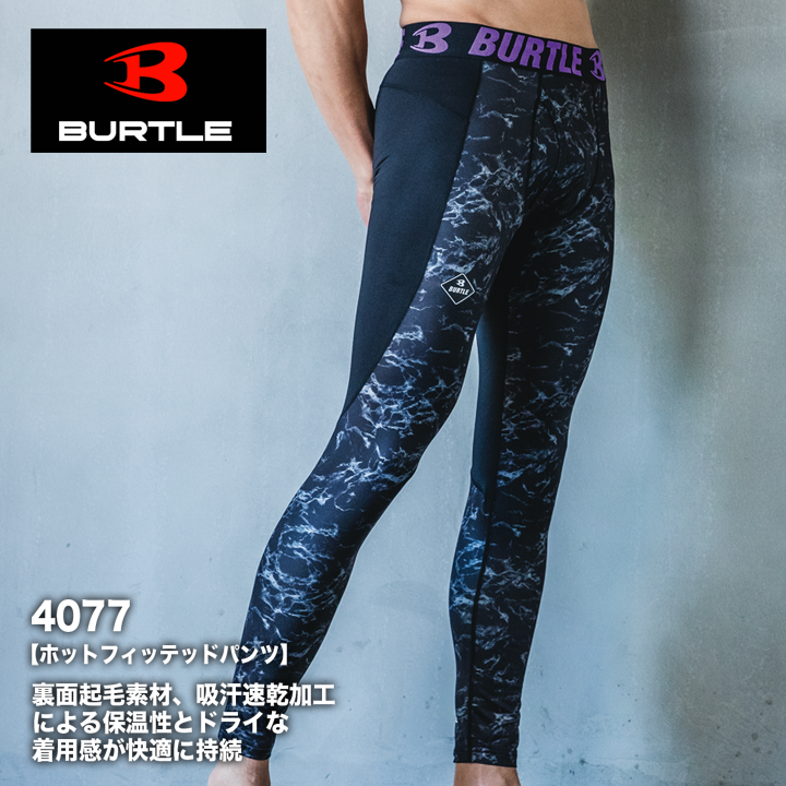バートル 4077 防寒コンプレッション ホットフィッテッドパンツ