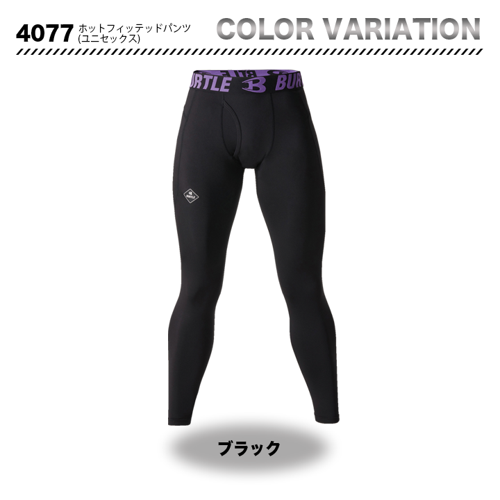 バートル 4077 防寒コンプレッション ホットフィッテッドパンツ