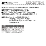 バートル 4077 防寒コンプレッション ホットフィッテッドパンツ