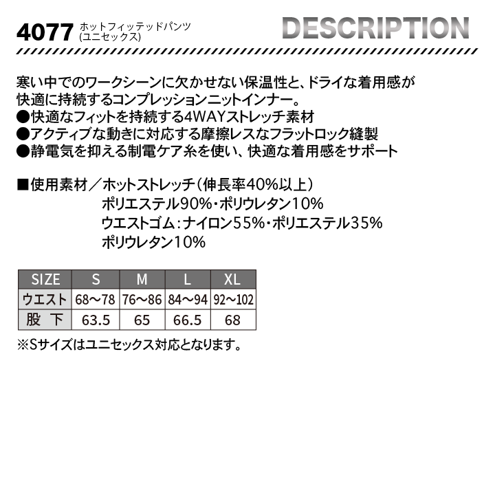 バートル 4077 防寒コンプレッション ホットフィッテッドパンツ