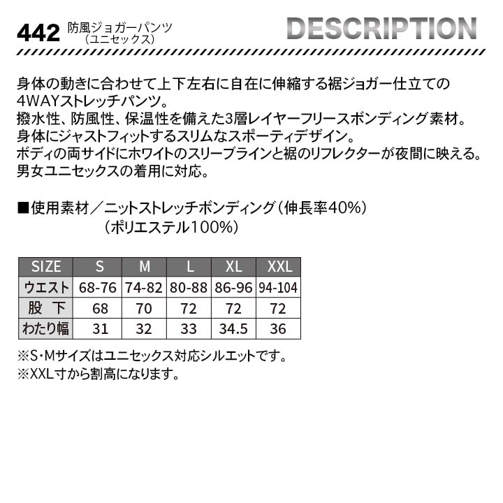バートル 防風ジョガーパンツ 442