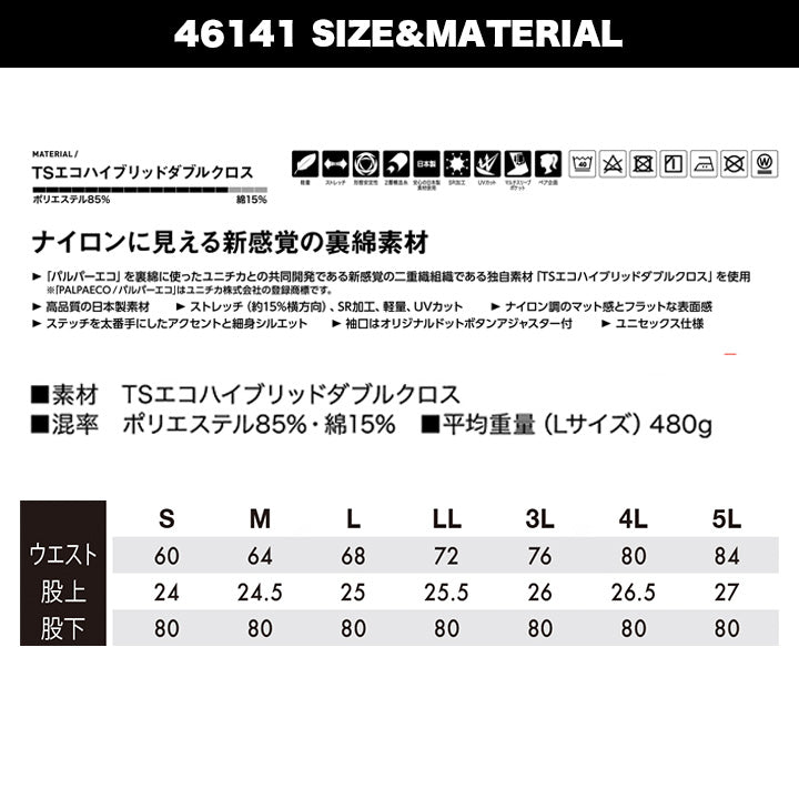 TSデザイン 46141 エコハイブリッドダブルクロスレディーズカーゴパンツ