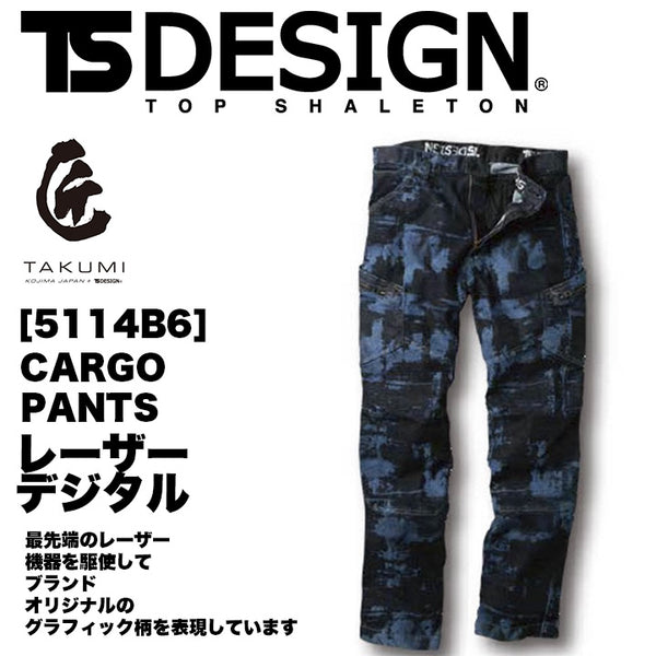 TSDESIGN  5114  匠シリーズ 　レーザーデジタル　 カーゴパンツ