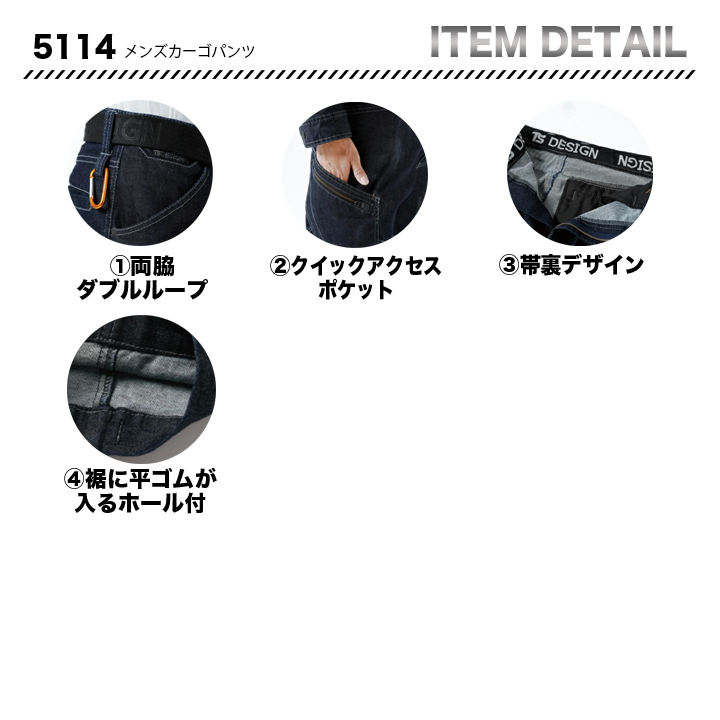 TSデザイン カーゴパンツ 5114 【メーカー取り寄せ】