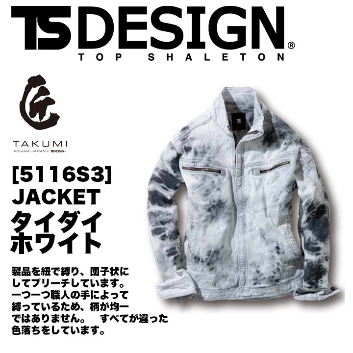 TSDESIGN  5116　匠シリーズ 　ホワイトタイダイ ジャケット