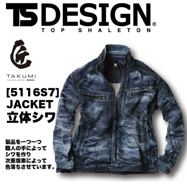 TSDESIGN  5116  匠シリーズ 立体シワ ジャケット