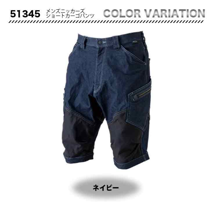 TS DESIGN メンズニッカーズショートパンツ 51345【メーカーお取り寄せ3〜4営業日】