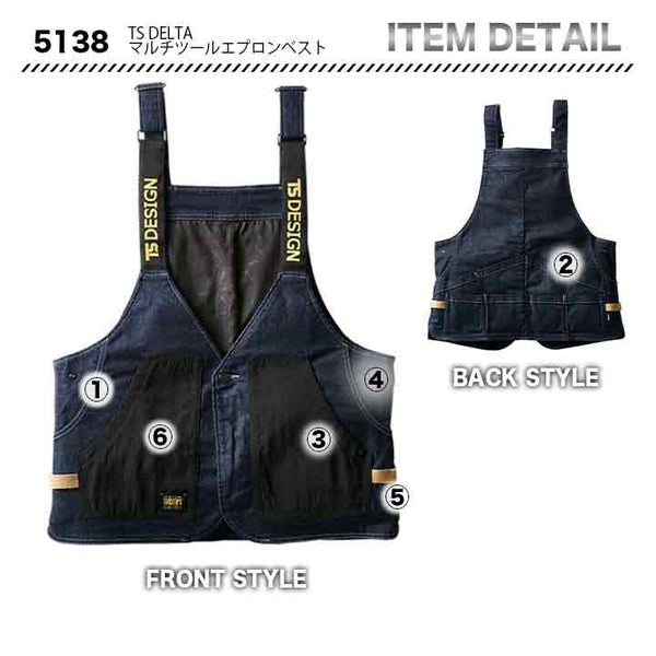 TS DESIGN TS DELTA マルチツールエプロンベスト 5138【メーカーお取り寄せ3〜4営業日】