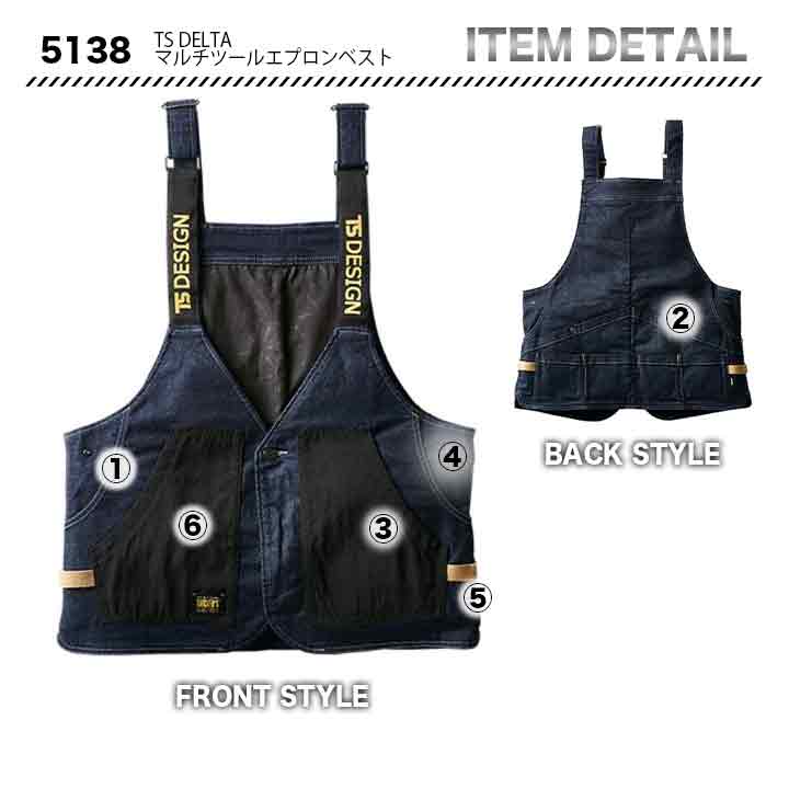 TS DESIGN TS DELTA マルチツールエプロンベスト 5138【メーカーお取り寄せ3〜4営業日】