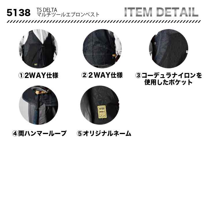 TS DESIGN TS DELTA マルチツールエプロンベスト 5138【メーカーお取り寄せ3〜4営業日】