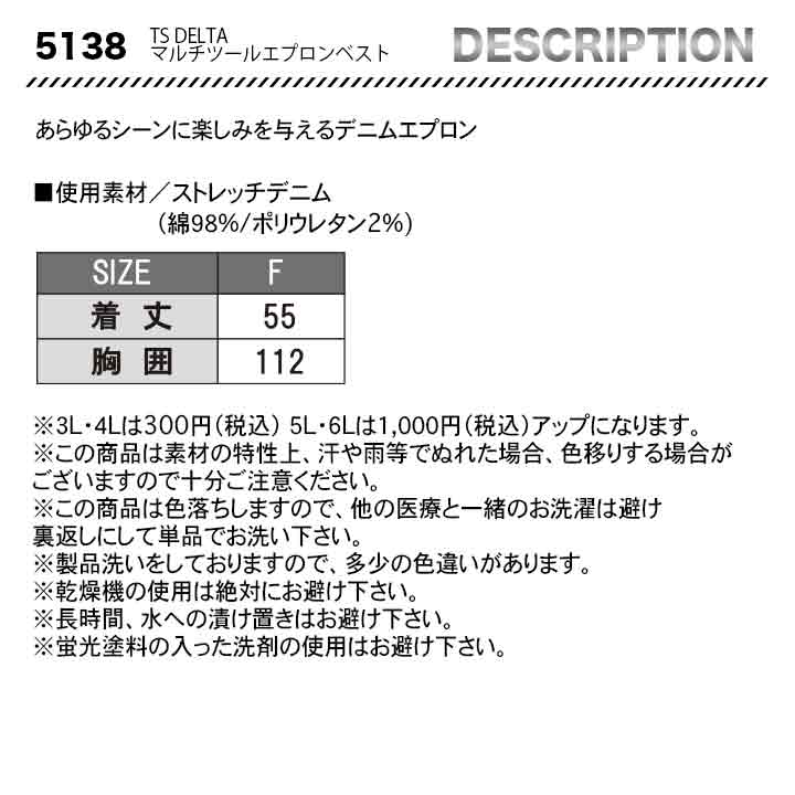TS DESIGN TS DELTA マルチツールエプロンベスト 5138【メーカーお取り寄せ3〜4営業日】