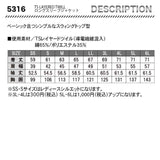 TS DESIGN TS LAYERED TWILL ロングスリーブジャケット 5316【メーカーお取り寄せ３〜４営業日】