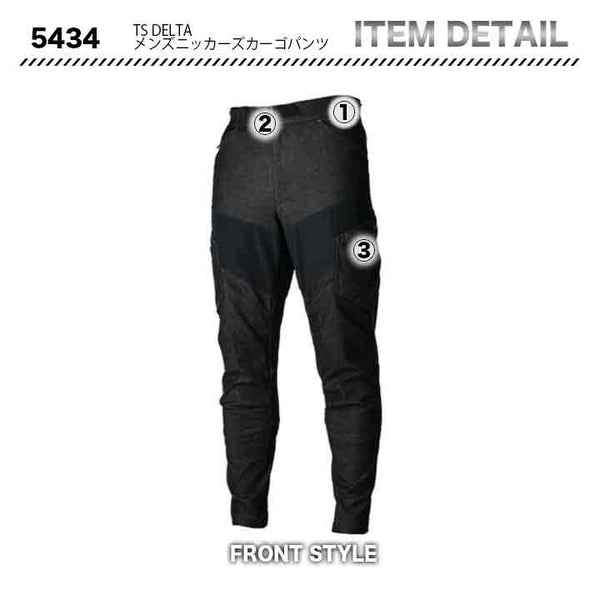 TS DESIGN TS DELTA メンズニッカーズカーゴパンツ 5434【メーカーお取り寄せ3〜4営業日】
