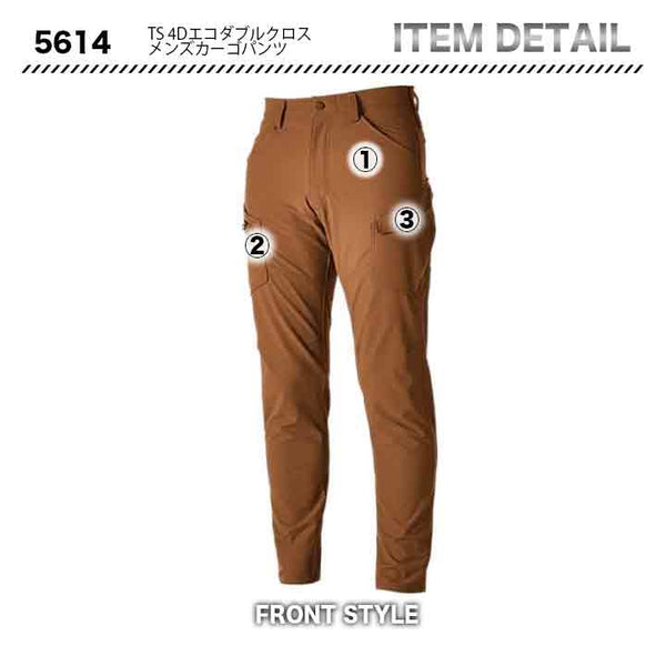 TS DESIGN TS 4D エコダブルクロスメンズカーゴパンツ 5614【メーカーお取り寄せ３〜４営業日】