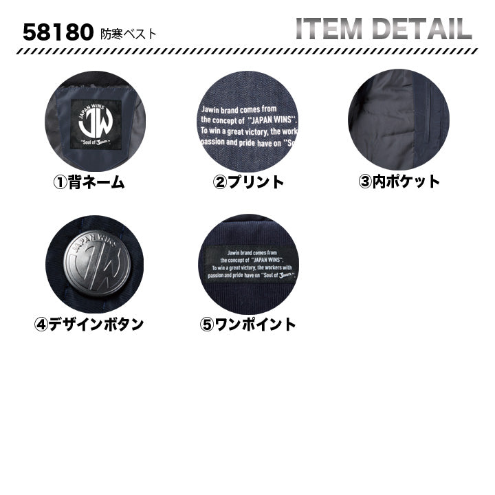 Jawin 防寒着 防寒ベスト 58180 【メーカーお取り寄せ】