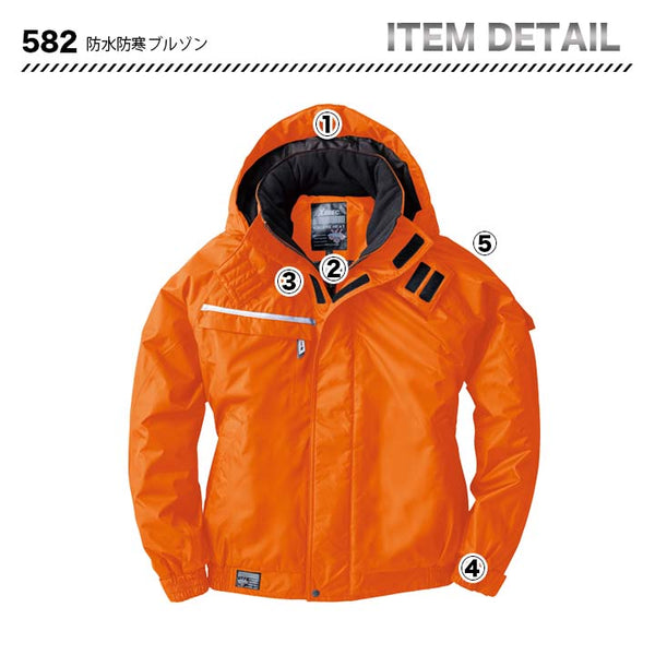 ジーベック 防水防寒ブルゾン 582【メーカーお取り寄せ3～4営業日】