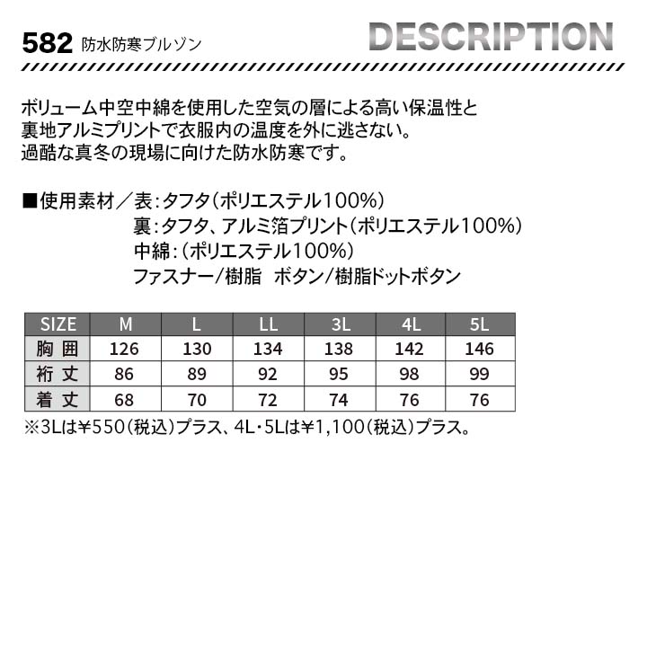 ジーベック 防水防寒ブルゾン 582【メーカーお取り寄せ3～4営業日】