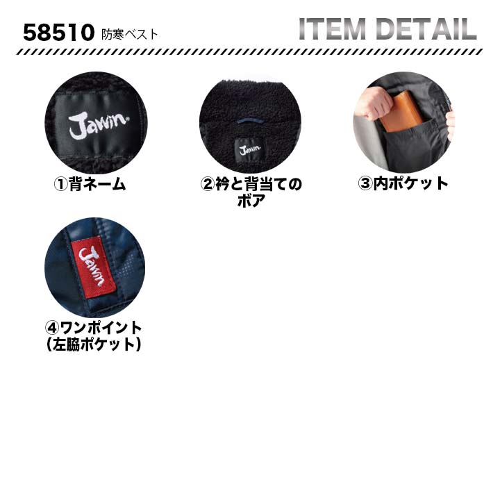 jawin 防寒ベスト 58510【メーカーお取り寄せ3～4営業日】