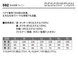 ジーベック 防水防寒ブルゾン 592【メーカーお取り寄せ3～4営業日】