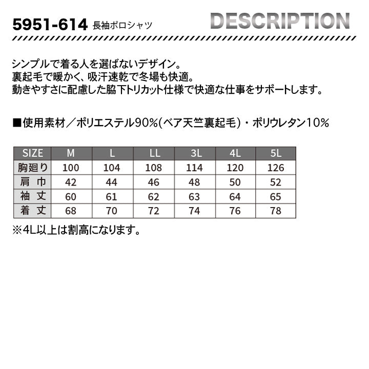 寅壱　5951-614　長袖ポロシャツ【メーカーお取り寄せ】