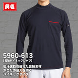 寅壱　5960-613　長袖ハイネックシャツ【メーカーお取り寄せ】