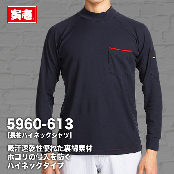 寅壱　5960-613　長袖ハイネックシャツ【メーカーお取り寄せ】