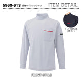 寅壱　5960-613　長袖ハイネックシャツ【メーカーお取り寄せ】
