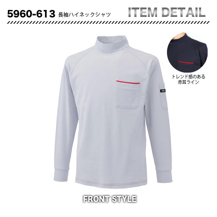 寅壱　5960-613　長袖ハイネックシャツ【メーカーお取り寄せ】