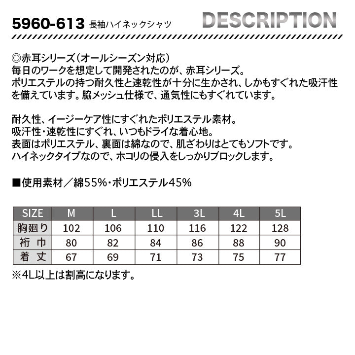 寅壱　5960-613　長袖ハイネックシャツ【メーカーお取り寄せ】