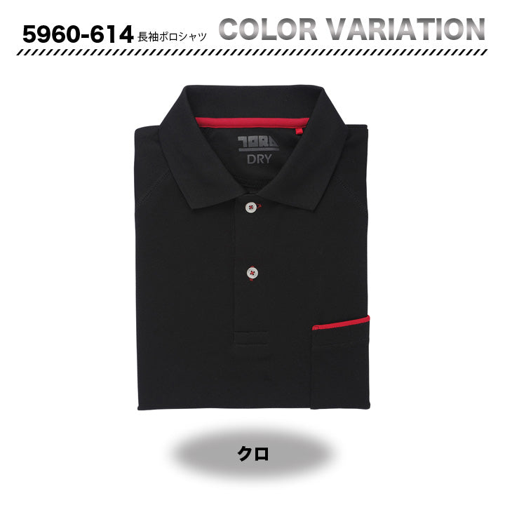 寅壱　5960-614　長袖ポロシャツ【メーカーお取り寄せ】