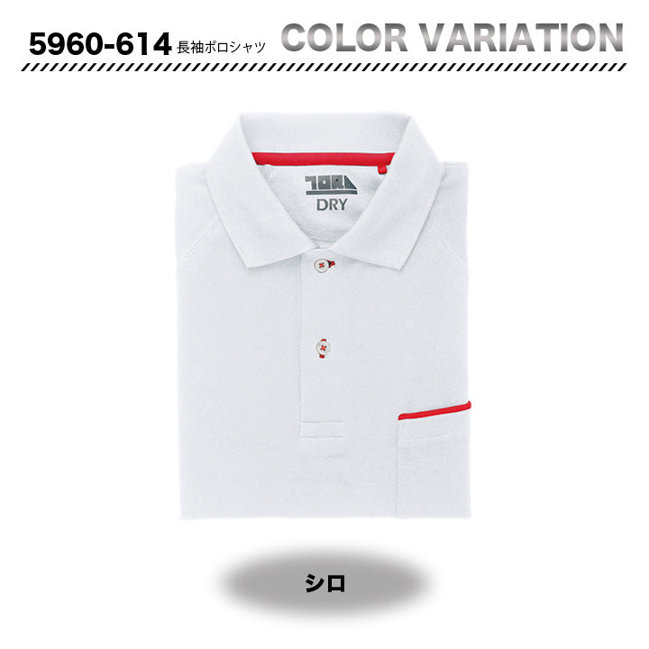 寅壱　5960-614　長袖ポロシャツ【メーカーお取り寄せ】
