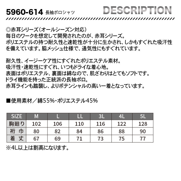 寅壱　5960-614　長袖ポロシャツ【メーカーお取り寄せ】