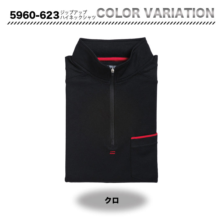 寅壱　5960-623　長袖ジップアップハイネック シャツ 【メーカーお取り寄せ3~4営業日】