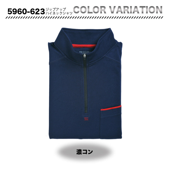 寅壱　5960-623　長袖ジップアップハイネック シャツ 【メーカーお取り寄せ3~4営業日】