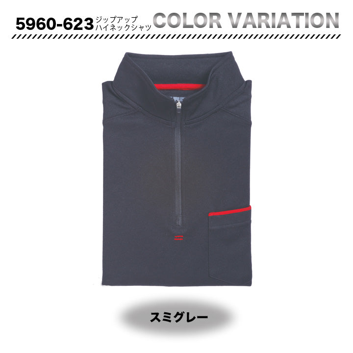 寅壱　5960-623　長袖ジップアップハイネック シャツ 【メーカーお取り寄せ3~4営業日】