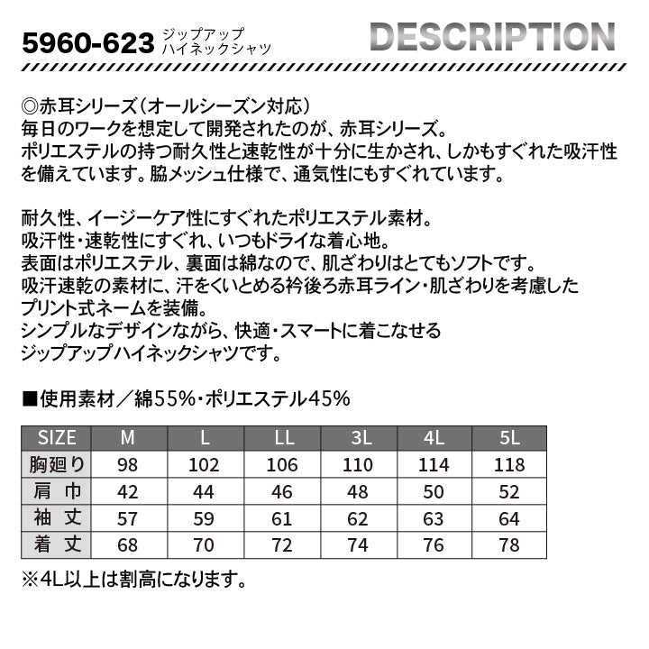 寅壱　5960-623　長袖ジップアップハイネック シャツ 【メーカーお取り寄せ3~4営業日】