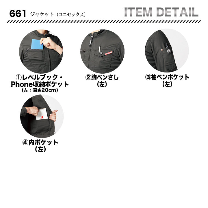 バートル　661　ジャケット　【メーカーお取り寄せ】