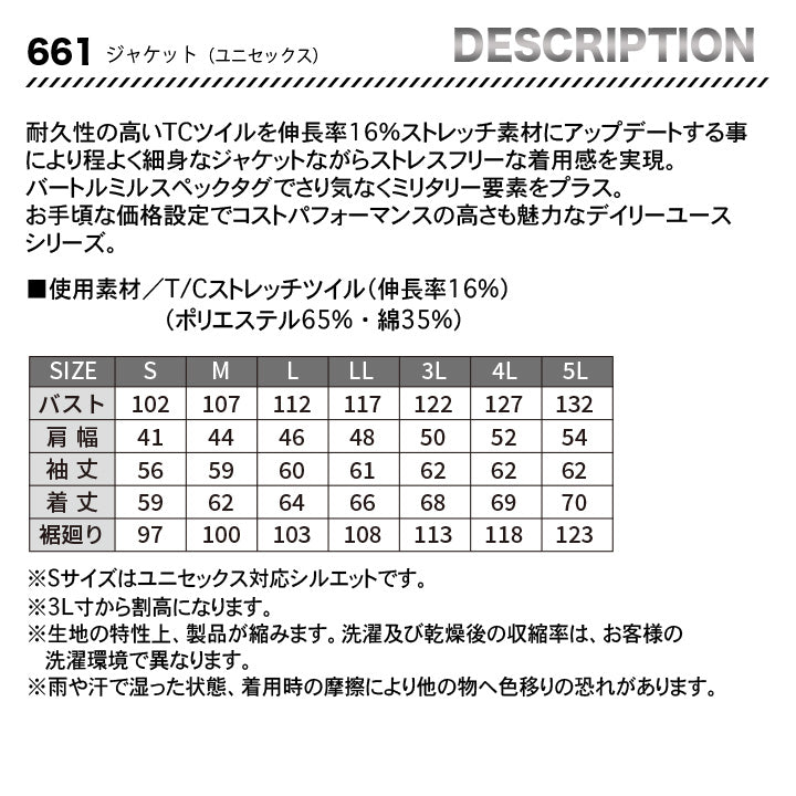 バートル　661　ジャケット　【メーカーお取り寄せ】